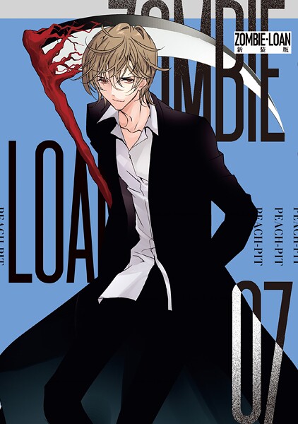 ZOMBIE-LOAN 新装版