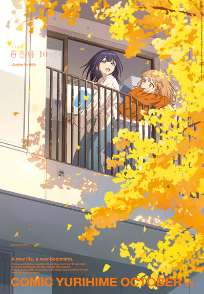 コミック百合姫 2025年10月号［雑誌］