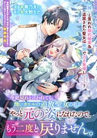 今更戻れと言われても、醜いカエルの追放聖女の私がやっと元の姿になれたので、もう二度と戻りません。(単話)