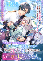 今更戻れと言われても、醜いカエルの追放聖女の私がやっと元の姿になれたので、もう二度と戻りません。（単話）