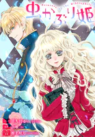 虫かぶり姫 雑誌掲載分冊版: 64