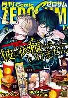 Comic ZERO-SUM （コミック ゼロサム） 133
