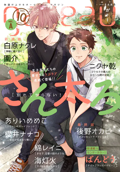 gateau （ガトー） 2025年10月号［雑誌］ ver.A
