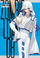 ZOMBIE-LOAN 新装版: 8