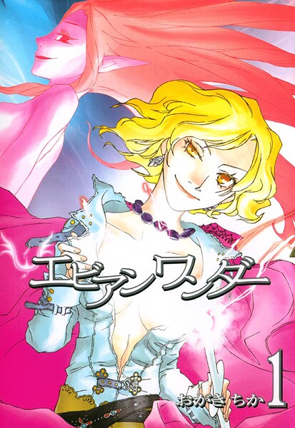 エビアンワンダー【期間限定 無料お試し版】