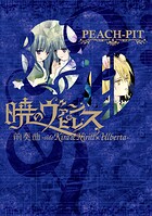 暁のヴァンピレス 前奏曲 2