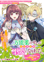 万能薬のせいで聖女の私は不要になりました。……ごめんなさい、その万能薬を作ったのも私です。（単話）