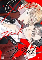 メルティスイートブラッド 【連載版】: 5