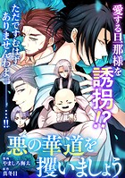 悪の華道を行きましょう(単話)
