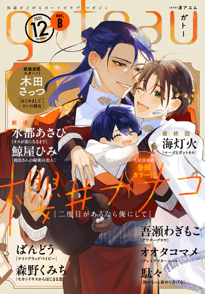 gateau （ガトー） 2025年12月号［雑誌］ ver.B