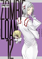 ZOMBIE-LOAN 新装版: 12