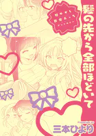 甘やかし百合えっちアンソロジー『髪の先から全部ほどいて』【単話】（単話）