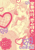 甘やかし百合えっちアンソロジー『家事代行、恋心付き』【単話】（単話）