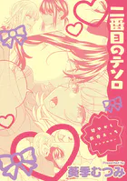 甘やかし百合えっちアンソロジー『二番目のテソロ』【単話】（単話）