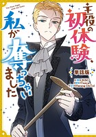 主役の初体験、私が奪っちゃいました 【単話版】: 21