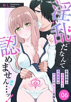 淫乱だなんて認めません…ッ！ 自業自得の追放聖女と漆黒勇者ののどかで淫らな冒険: 6