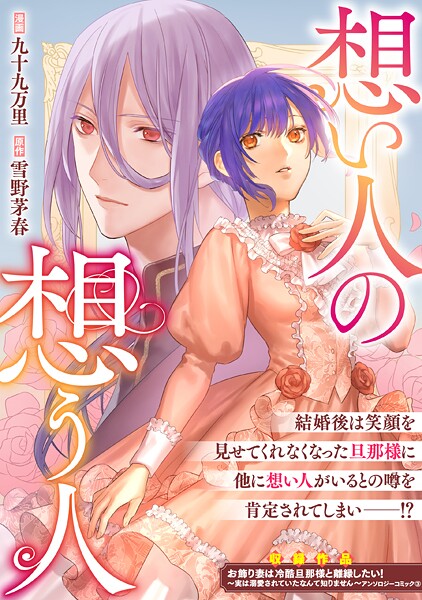 想い人の想う人（単話）