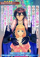 私の愛しい娘が、自分は悪役令嬢だと言っております。私の呪詛を恋敵に使って断罪されるらしいのですが、同じ失敗を繰り返すつもりはございませんよ？（単話）