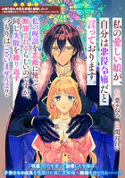 私の愛しい娘が、自分は悪役令嬢だと言っております。私の呪詛を恋敵に使って断罪されるらしいのですが、同じ失敗を繰り返すつもりはございませんよ？（単話）