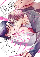 視線は絡んで愛にほどける