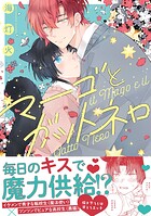 マーゴとガットネロ