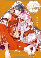 ルーチェと白の契約 7