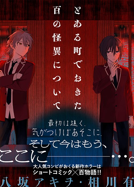とある町でおきた百の怪異について【分冊版】: 9