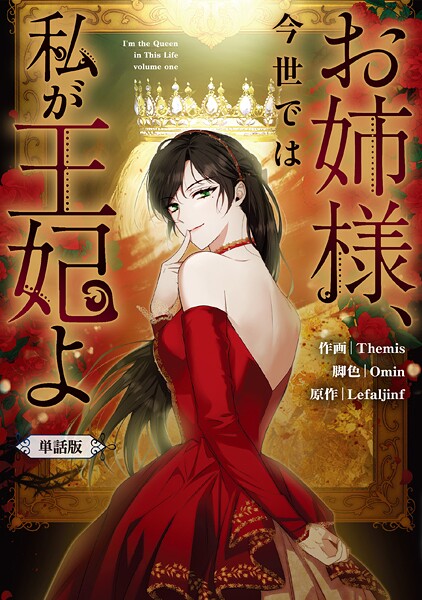 お姉様、今世では私が王妃よ 【単話版】: 5