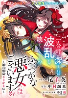 ふつつかな悪女ではございますが 〜雛宮蝶鼠とりかえ伝〜 連載版: 49【前】