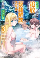 壁役など不要と追放されたS級冒険者、≪奴隷解放≫スキルを駆使して史上最強の国造り