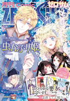 Comic ZERO-SUM （コミック ゼロサム）