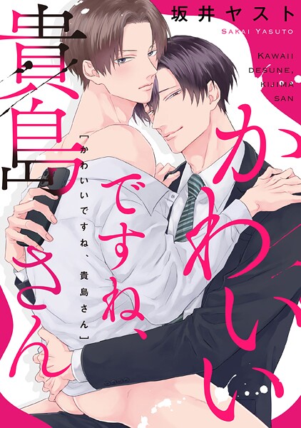 かわいいですね、貴島さん 【連載版】: 5