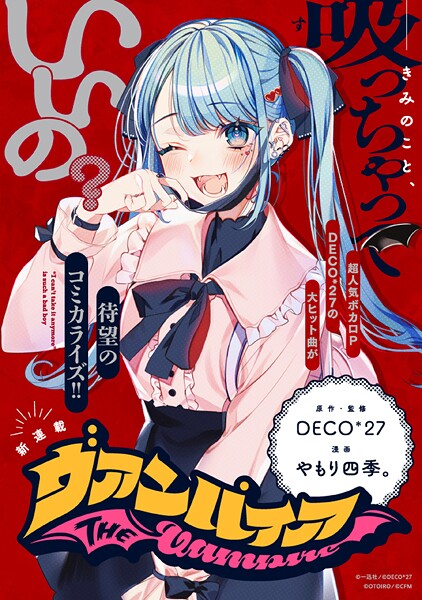 ヴァンパイア 【連載版】: 26