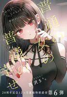きたない君がいちばんかわいい 『そういえばそんなこと』（最新刊