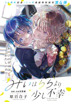きたない君がいちばんかわいい 『そういえばそんなこと』（最新刊