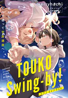 きたない君がいちばんかわいい 『そういえばそんなこと』（最新刊