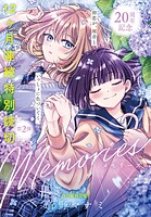 Memories(単話)