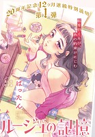 ルージュの記憶(単話)