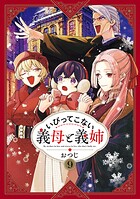 いびってこない義母と義姉 9