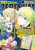 Comic ZERO-SUM （コミック ゼロサム） 139