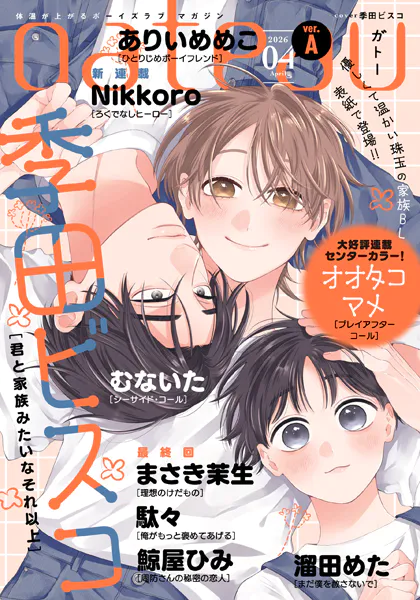 gateau （ガトー） 2026年4月号［雑誌］ ver.A