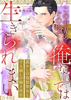 誑かしの追放聖女と千人殺しの騎士将官 この世界のどの地でも俺なしでは生きられまい【合本版】