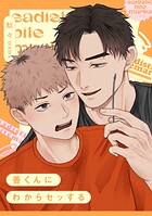 サディスティック・バイトマークス