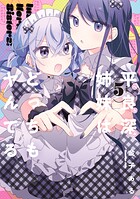 平良深姉妹はどっちもヤんでる 5