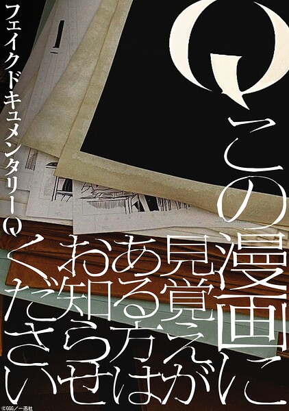 Q この漫画に見覚えがある方はお知らせください 【連載版】: 3