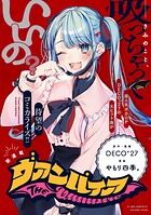 ヴァンパイア 【連載版】（単話）