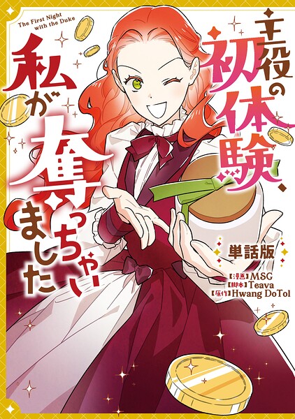 主役の初体験、私が奪っちゃいました 【単話版】: 27