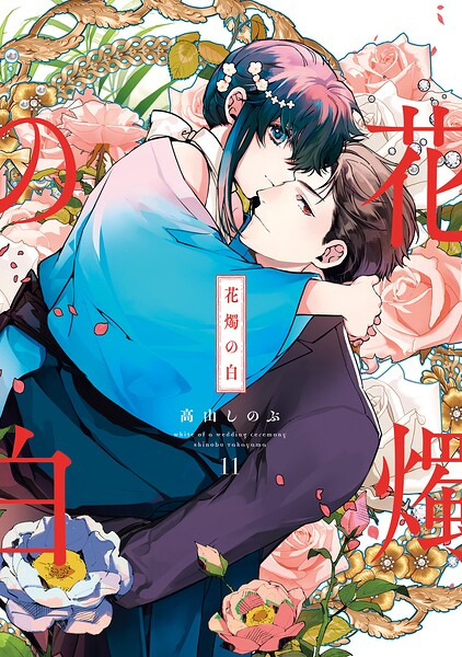 花燭の白