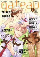 gateau （ガトー） 2026年6月号［雑誌］ ver.A
