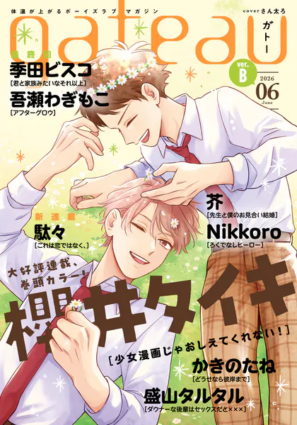 gateau （ガトー） 2026年6月号［雑誌］ ver.B